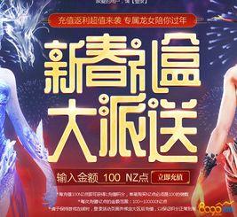 逆战新春活动最新爆料,揭秘神秘活动爆料,福利大放送!